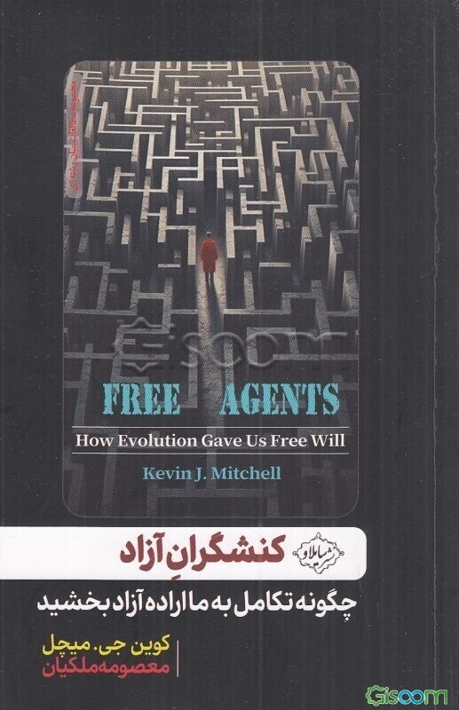 ‏‫کنشگران آزاد‮‏‫