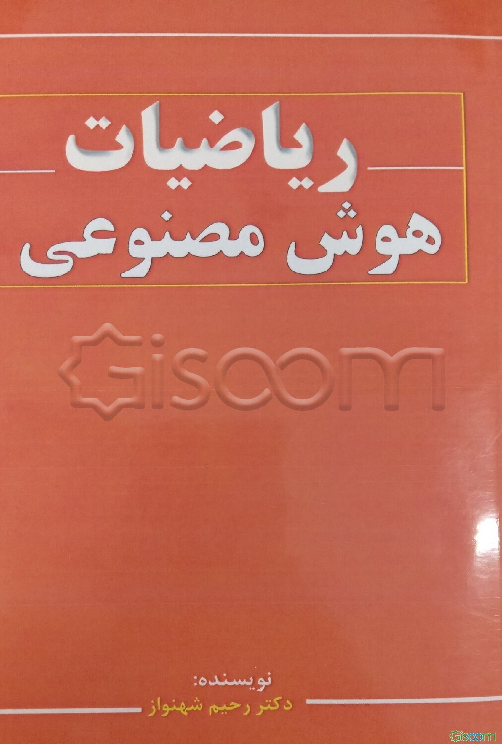 ریاضیات هوش مصنوعی