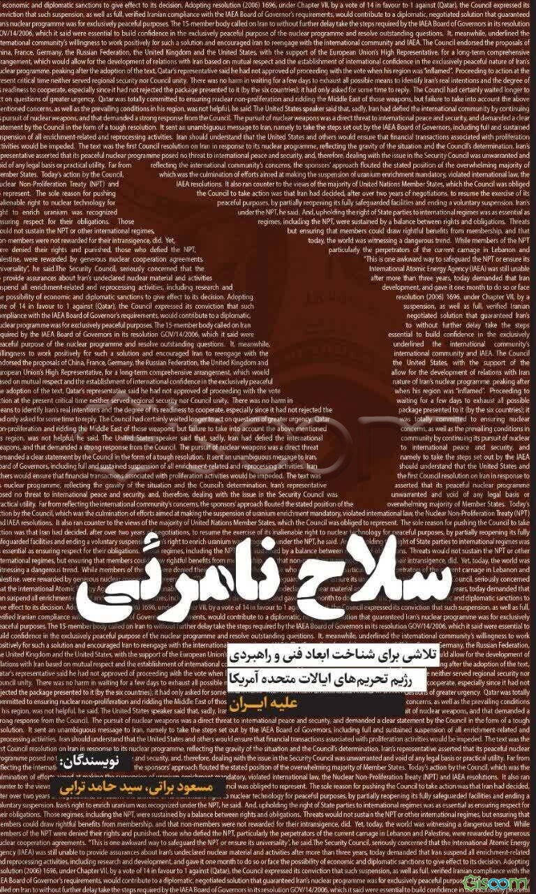 سلاح نامرئی: تلاشی برای شناخت ابعاد فنی و راهبردی رژیم تحریم‌های ایالات متحده آمریکا علیه ایران