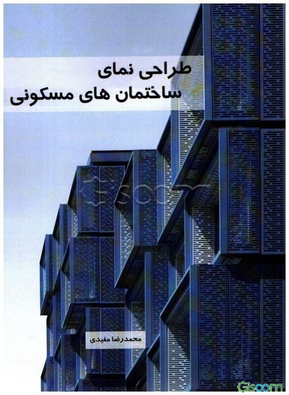 طراحی نمای ساختمان‌های مسکونی