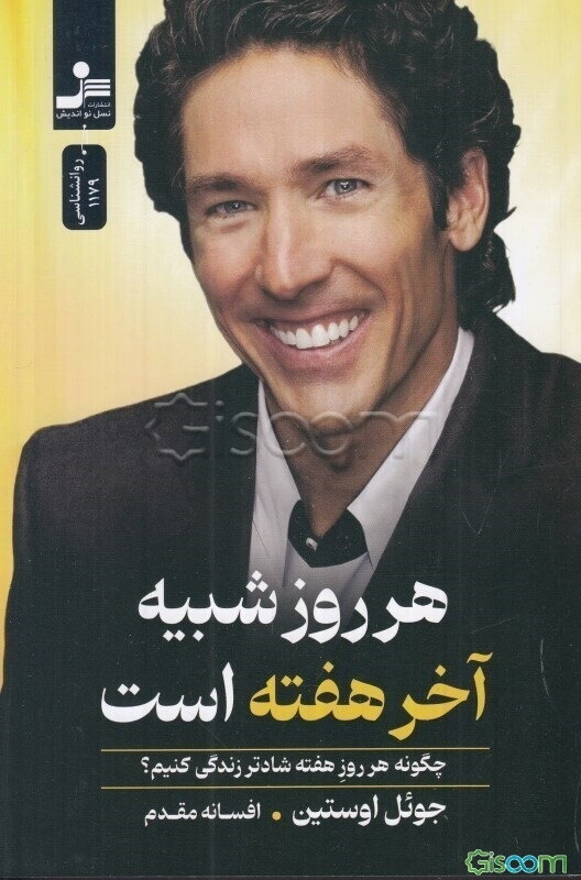 هر روز شبیه آخر هفته است