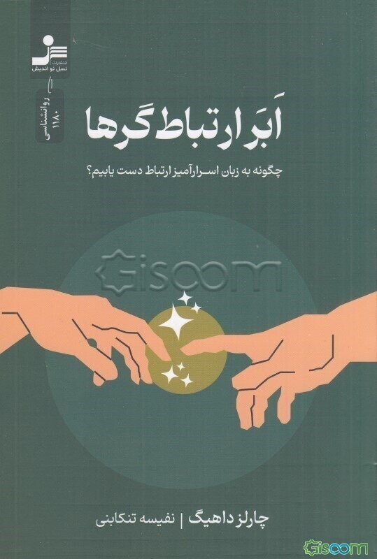 ابرارتباط‌گرها