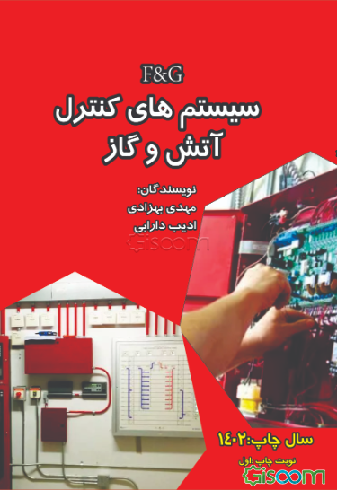 F & G سیستم پایش آتش و گاز‏‬