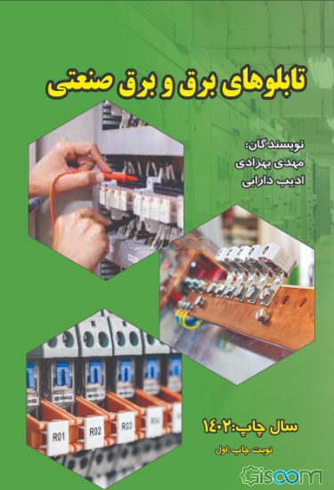 تابلوی برق و برق صنعتی