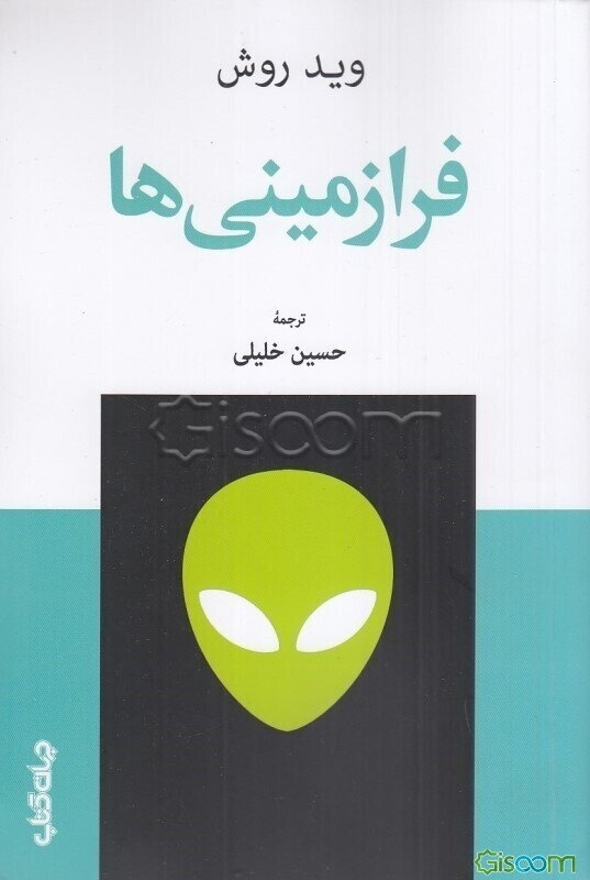 فرازمینی‌ها