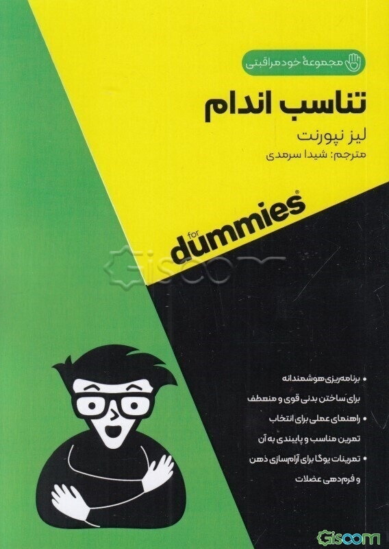 تناسب اندام