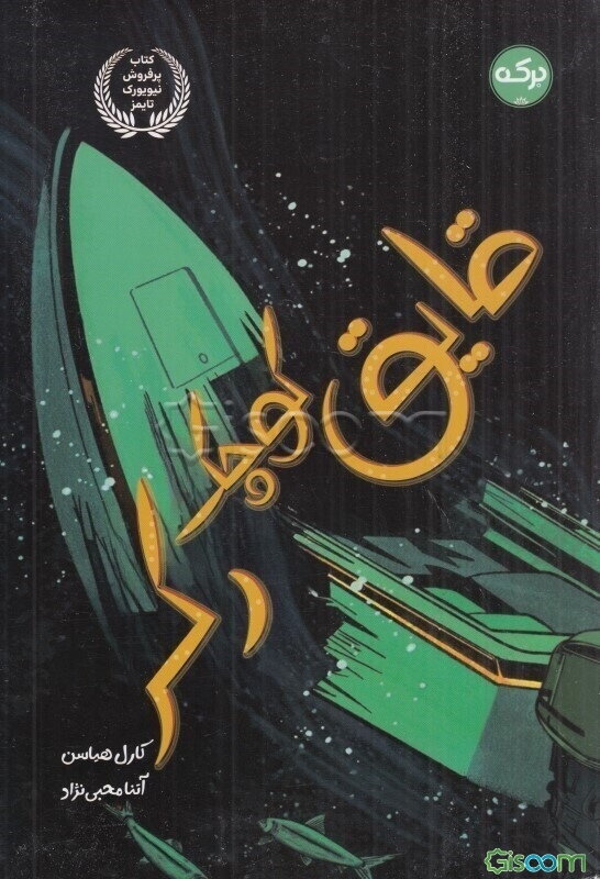 قایق کوچک رکر