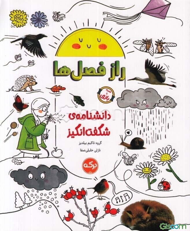 دانشنامه‌ی شگفت‌انگیز راز فصل‌ها