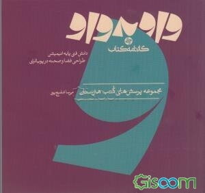 دانش فنی پایه انیمیشن، طراحی فضا و صحنه در پویانمایی