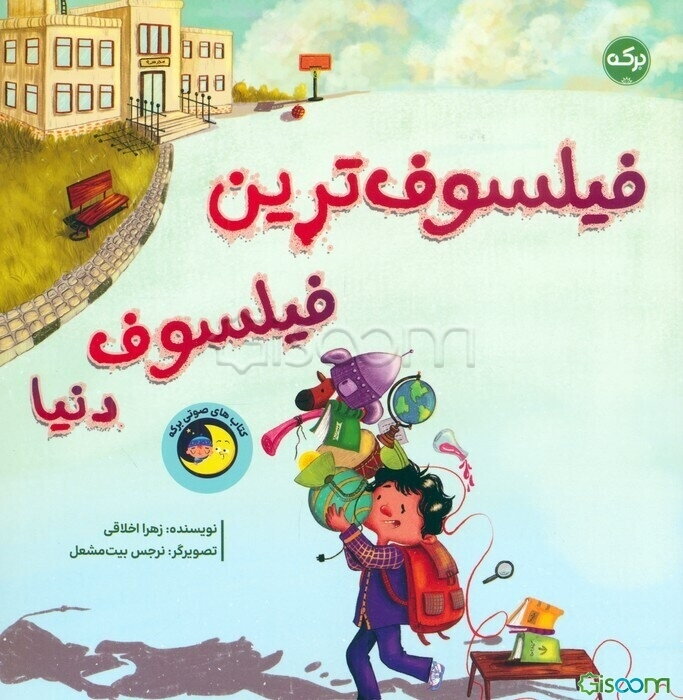 فیلسوف‌ترین فیلسوف دنیا