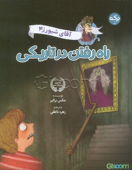 راه رفتن در تاریکی