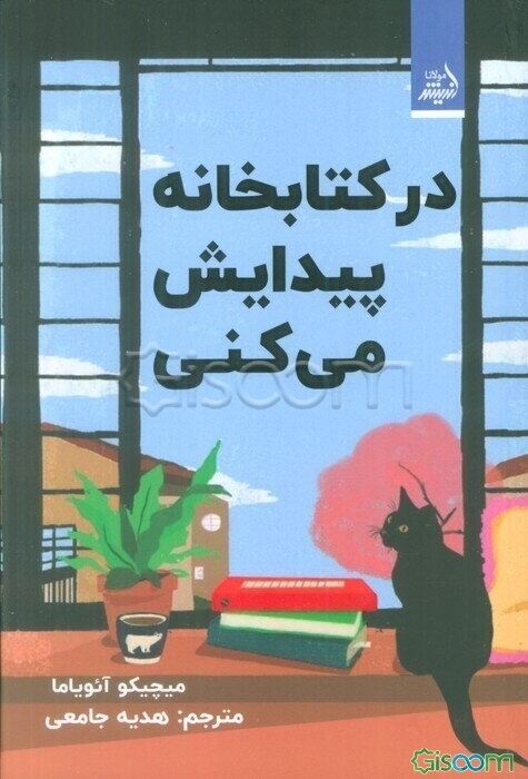 در کتابخانه پیدا می کنی