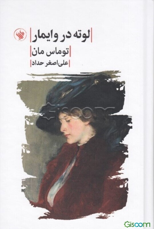 لوته در وایمار