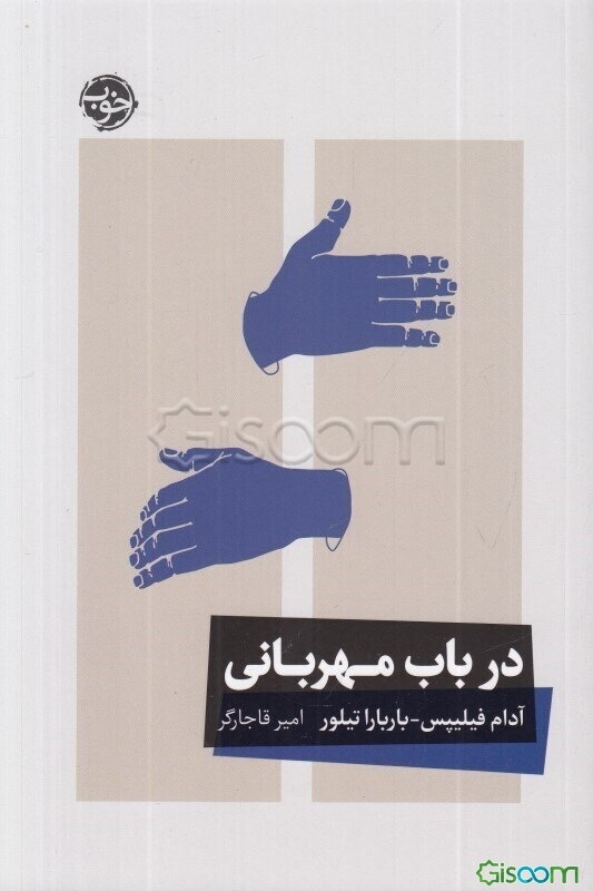 در باب مهربانی