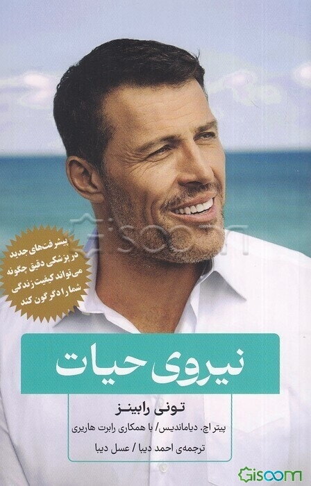 نیروی حیات