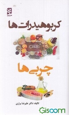 کربوهیدرات‌ها، چربی‌ها