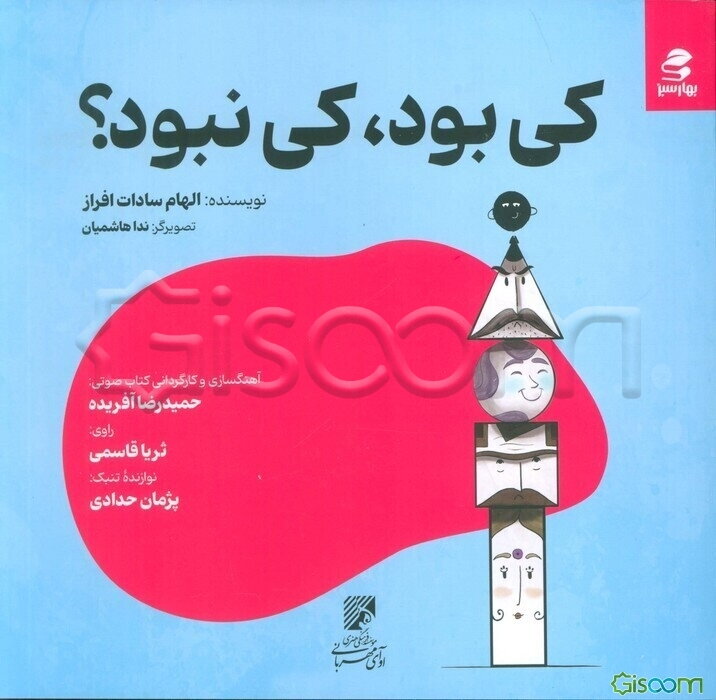 کی بود کی نبود؟