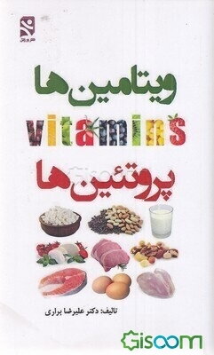 ویتامین‌ها، پروتئین‌ها