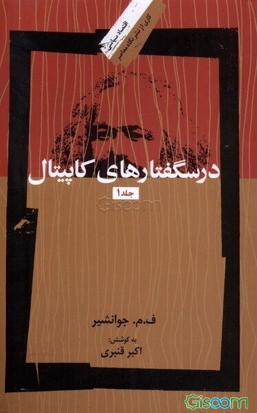 درسگفتارهای کاپیتال (دوره3جلدی)