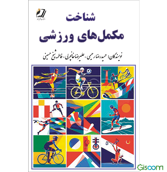 شناخت مکمل‌های ورزشی