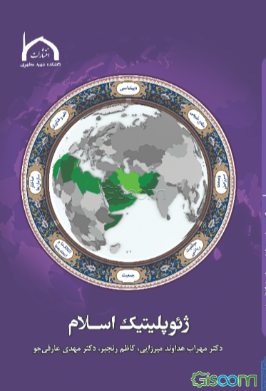 ژئوپلیتیک اسلام