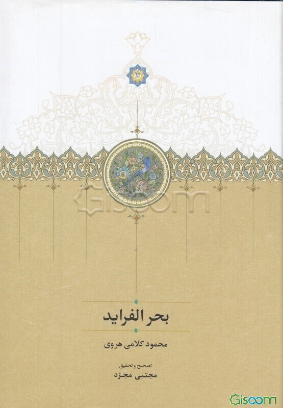 بحر الفراید