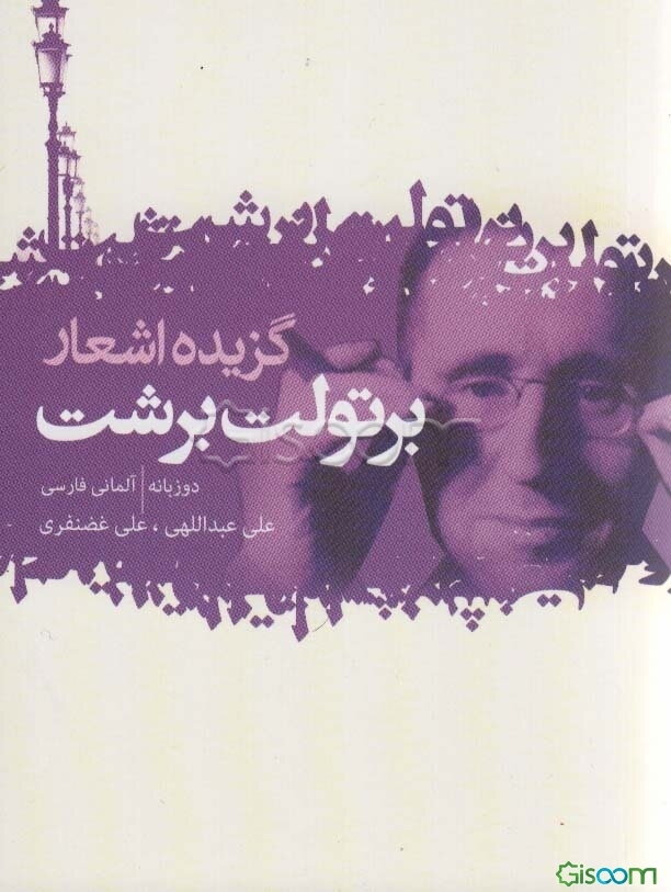 عاشقانه های آلمانی (2زبانه،3جلدی)