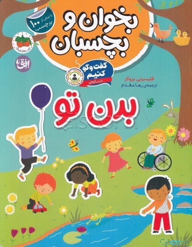 گفت و گو کنیم درباره‌ی بدن تو