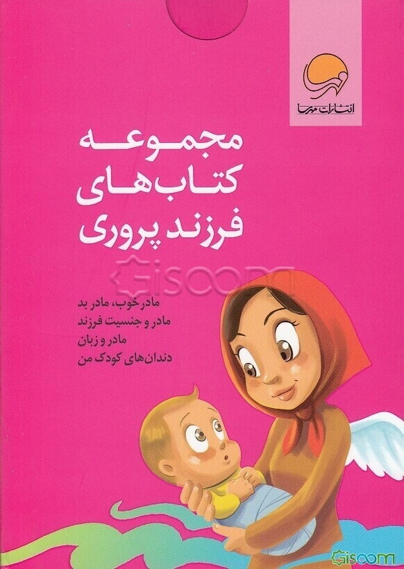 مجموعه کتاب های فرزند پروری (4جلدی،باجعبه)