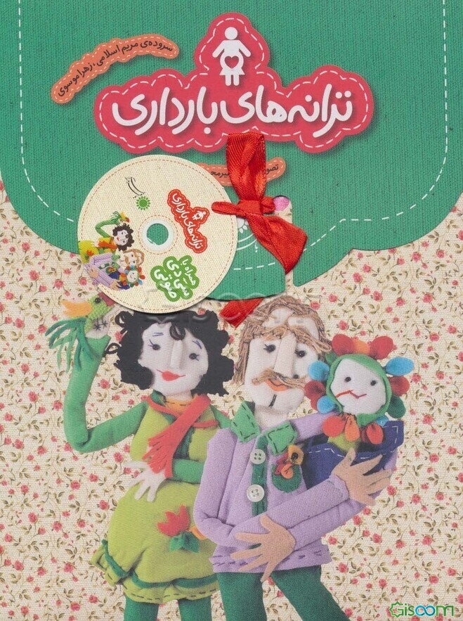 مجموعه ترانه های بارداری،همراه با سی دی (9جلدی،گلاسه،باجعبه)