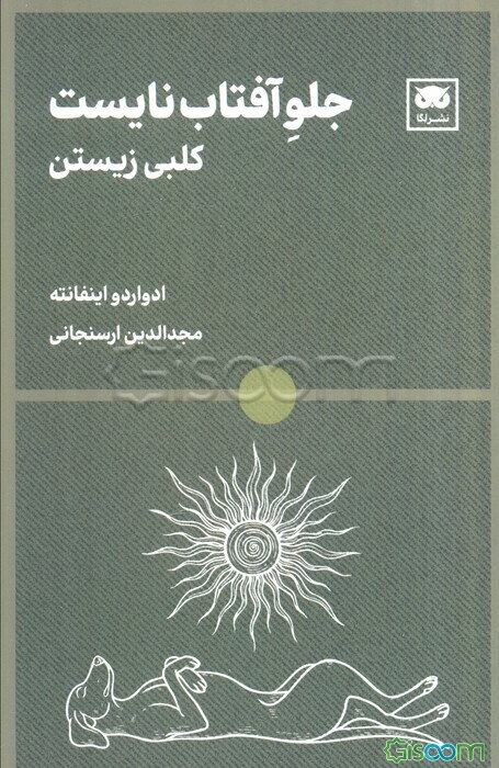 جلو آفتاب نایست: کلبی زیستن