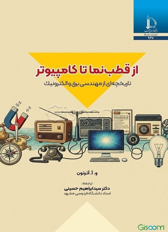 از قطب‌نما تا کامپیوتر: تاریخچه‌ای از مهندسی برق و الکترونیک