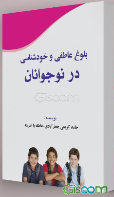 بلوغ عاطفی و خودشناسی در نوجوانان