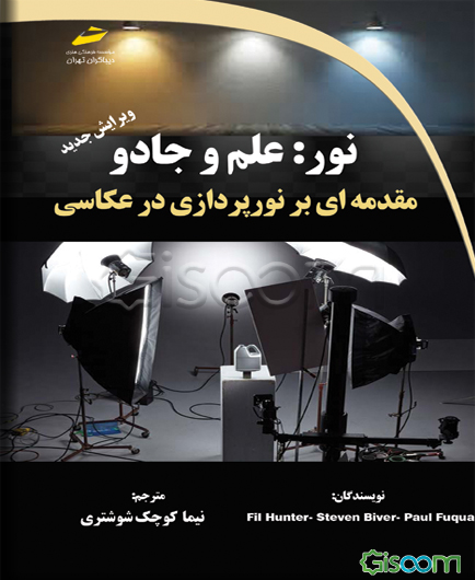 نور علم جادو: مقدمه‌ای بر نورپردازی در عکاسی