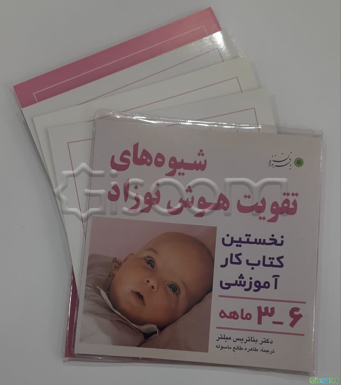 شیوه‌های تقویت هوش نوزاد 6 - 3 ماهه (مجموعه 4 جلدی)