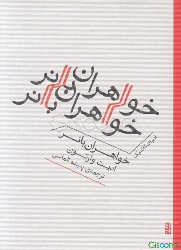 خواهران بانر