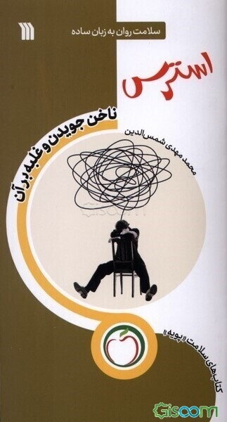 استرس ناخن جویدن و غلبه بر آن