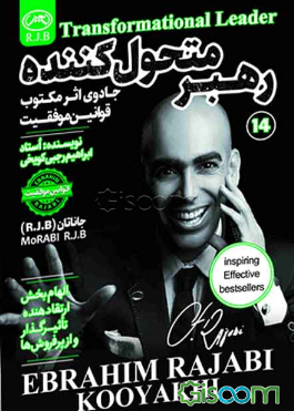 رهبر متحول‌کننده