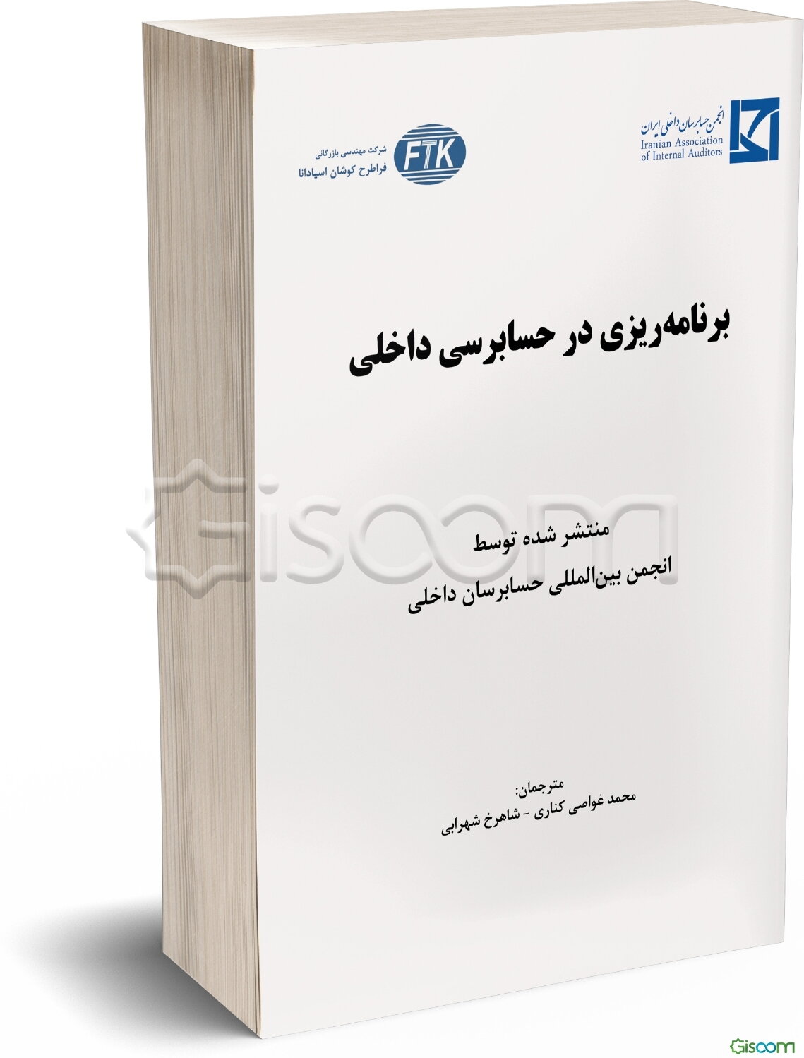 برنامه‌ریزی در حسابرسی داخلی