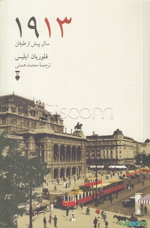 1913 سال پیش از طوفان