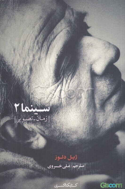 سینما 2: زمان - تصویر