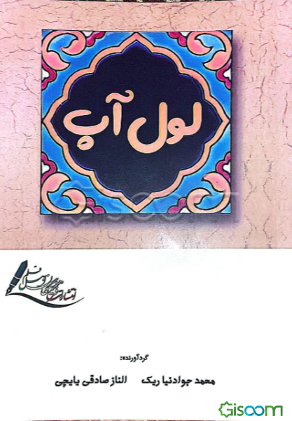 لول آپ
