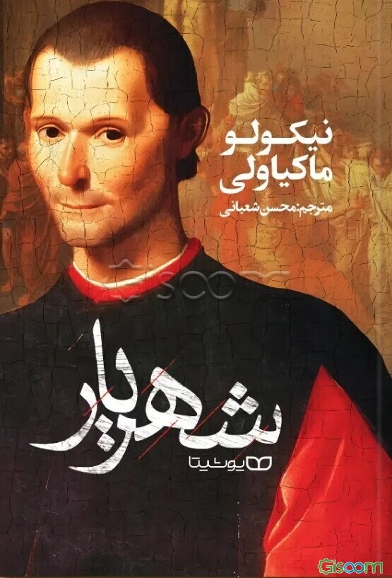 شهریار