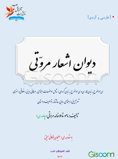 دیوان اشعار مروتی