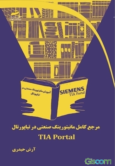 مرجع کامل مانیتورینگ صنعتی در تیاپورتال TIA Portal