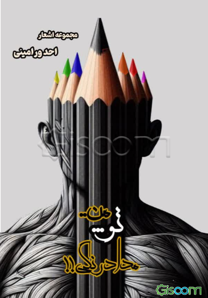 من.. تو.. مدادرنگی