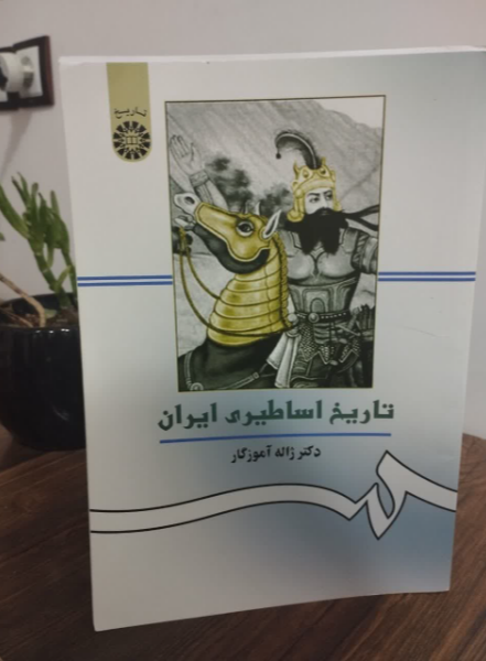 تاریخ اساطیری ایران