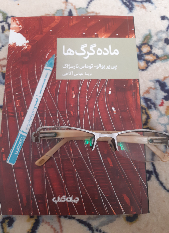 ماده‌گرگ‌ها