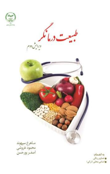 طبیعت درمانگر