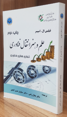 علم و هنر انتقال فناوری